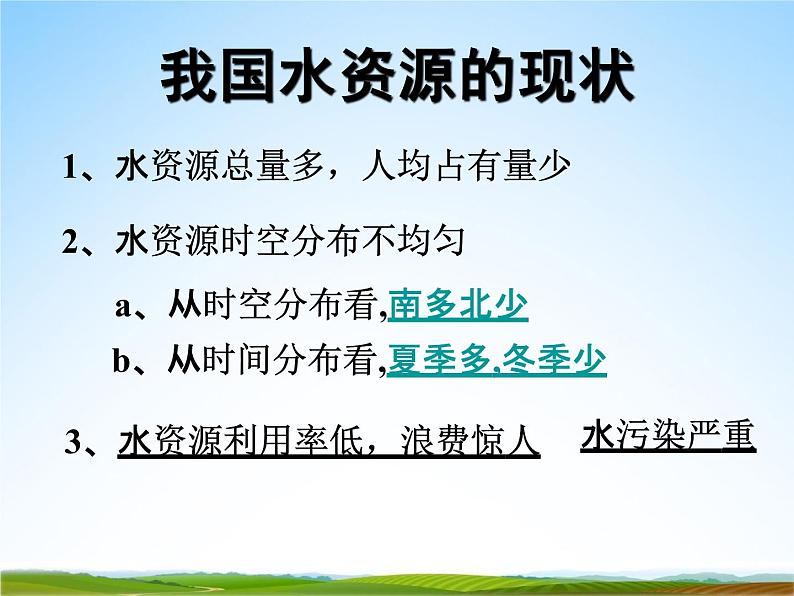 小学主题班会《3月22日世界水日：节约用水 从我做起》教学课件PPT精品课件08