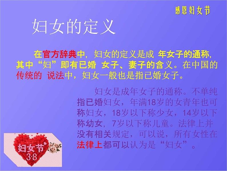 小学主题班会《三八妇女节主题》教学课件精品PPT庆祝3.8妇女节感恩母亲04