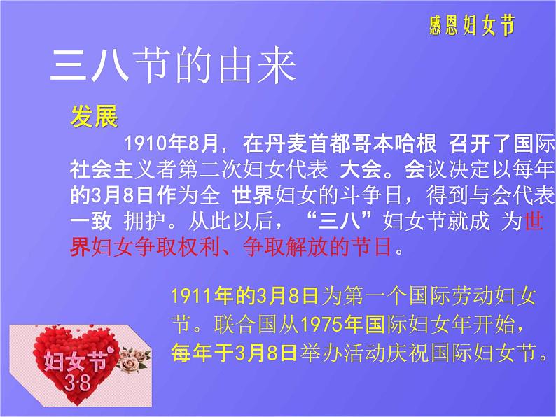 小学主题班会《三八妇女节主题》教学课件精品PPT庆祝3.8妇女节感恩母亲06