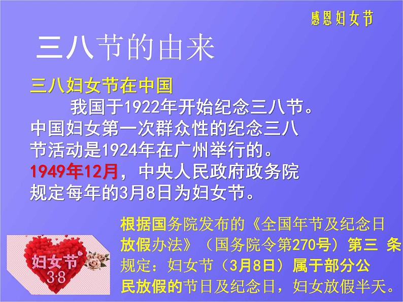 小学主题班会《三八妇女节主题》教学课件精品PPT庆祝3.8妇女节感恩母亲07