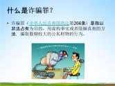 小学主题班会《防诈骗安全教育：非接触类案件》教学课件精品PPT优秀课件