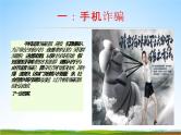 小学主题班会《防诈骗安全教育：非接触类案件》教学课件精品PPT优秀课件