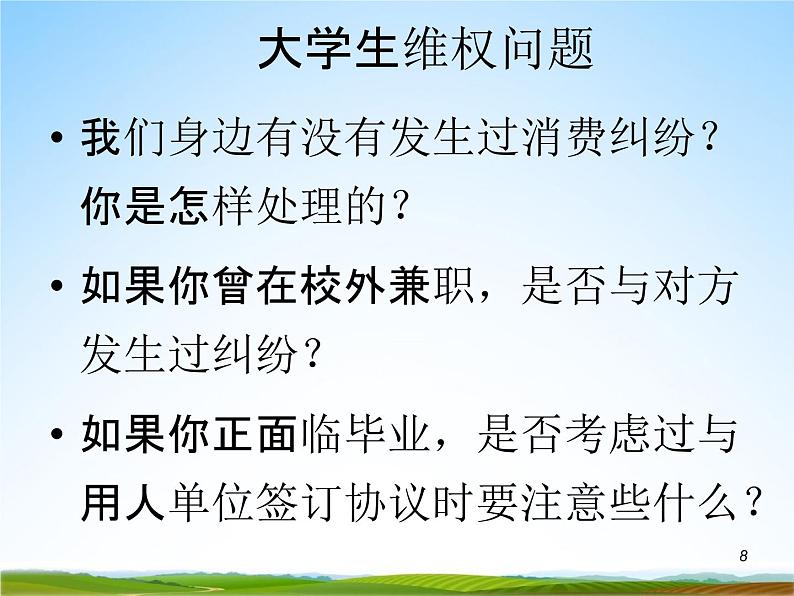 小学主题班会《世界消费者权益日》教学课件精品PPT优秀课件08