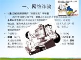 小学主题班会《防诈骗安全教育》教学课件精品PPT优秀课件