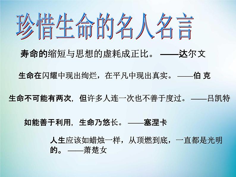 小学主题班会《交通安全教育：交通安全记心间》教学课件精品PPT优秀课件04