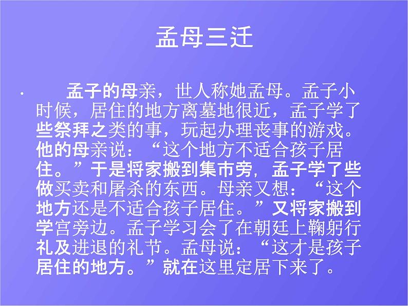 小学主题班会《三八妇女节主题班会》教学课件精品PPT庆祝3.8妇女节感恩妇女07