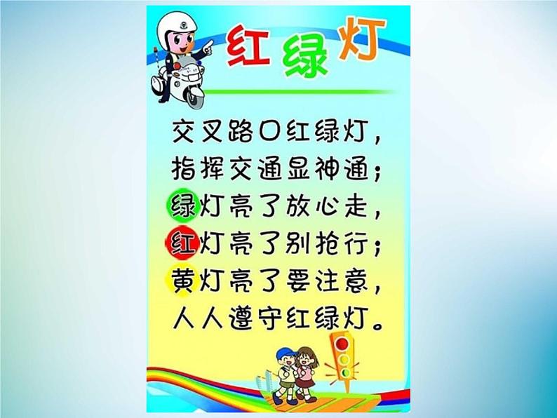 小学主题班会《交通安全教育：遵守交通规则》教学课件精品PPT优秀课件02