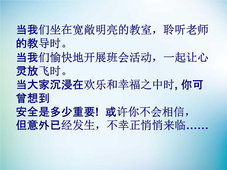 小学主题班会《交通安全教育：遵守交通规则》教学课件精品PPT优秀课件04