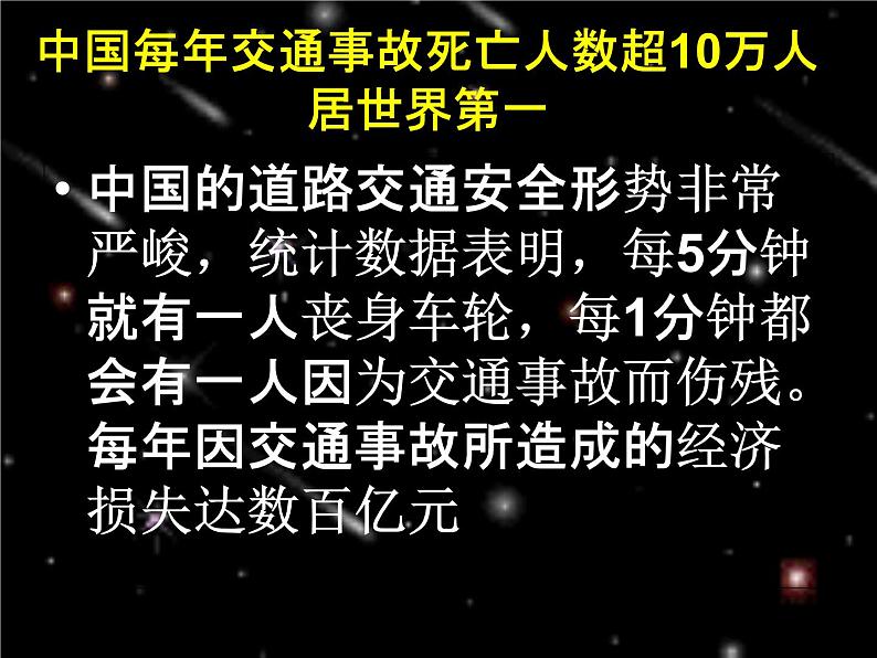 小学主题班会《交通安全教育：遵守交通规则》教学课件精品PPT优秀课件05