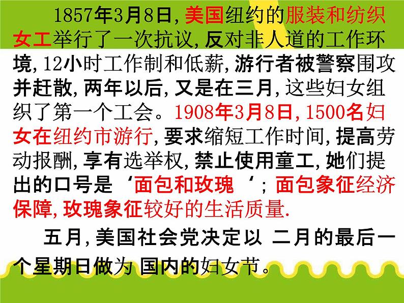 小学主题班会《三八妇女节主题班会》教学课件精品PPT庆祝3-8妇女节感恩母亲04