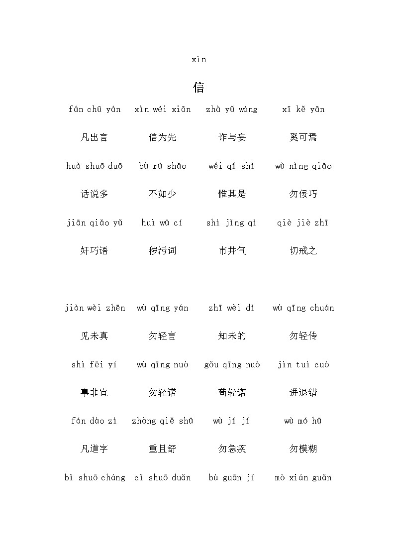 中国文化经典《弟子规（拼音）》合集01