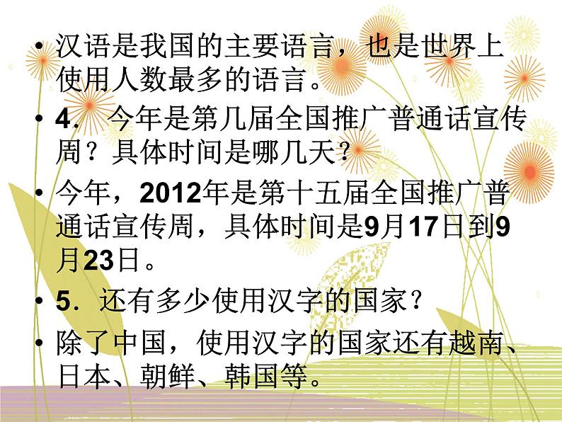 《普通话 神州音 华夏情》推普周主题班会 课件（19张PPT）03