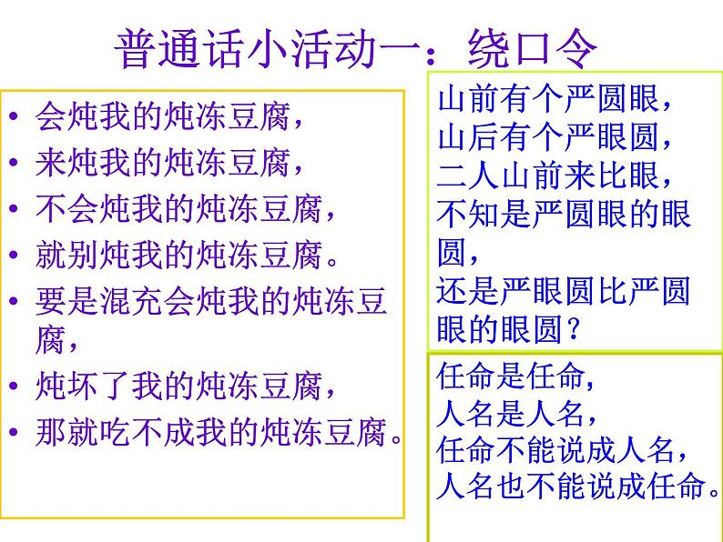 《普通话 神州音 华夏情》推普周主题班会 课件（19张PPT）07