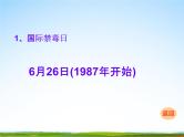 通用版主题班会《国际禁毒日》精品教学课件PPT优秀课件13