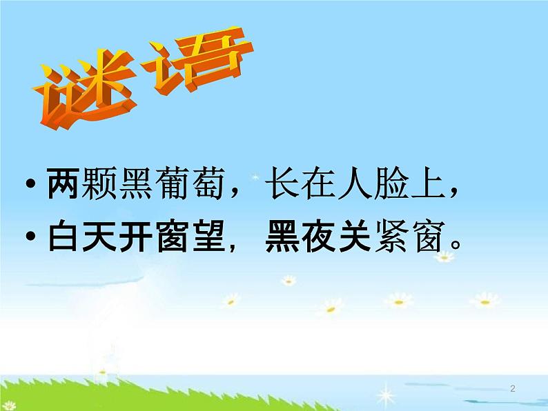 通用版主题班会《全国爱眼日》精品教学课件PPT优秀课件602