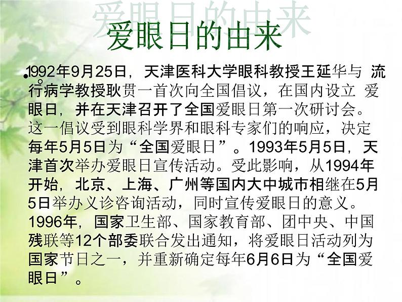 通用版主题班会《全国爱眼日》精品教学课件PPT优秀课件6第4页