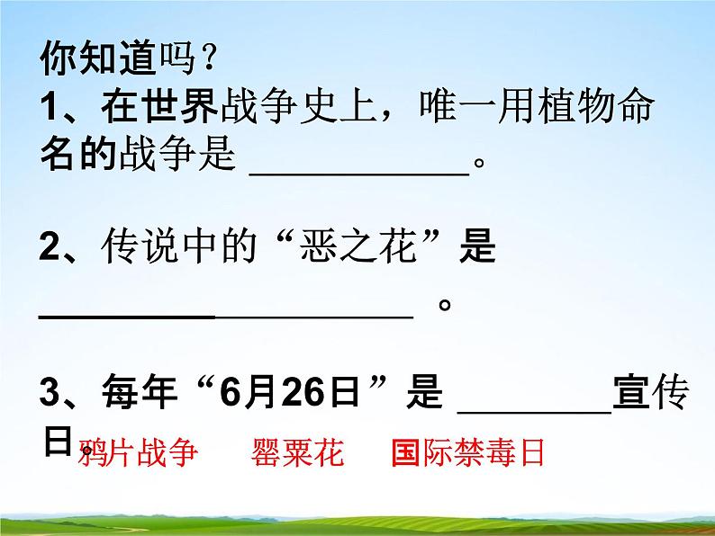 通用版主题班会《国际禁毒日》精品教学课件PPT优秀课件703