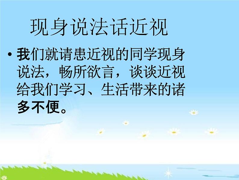 通用版主题班会《全国爱眼日》精品教学课件PPT优秀课件5第5页