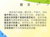通用版主题班会《交通安全教育》精品教学课件PPT优秀课件3