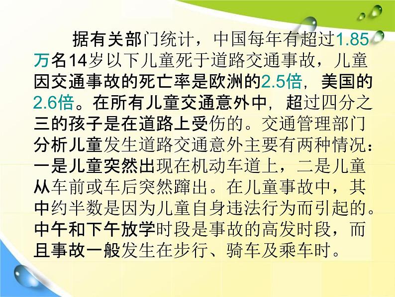 通用版主题班会《交通安全教育》精品教学课件PPT优秀课件3第4页