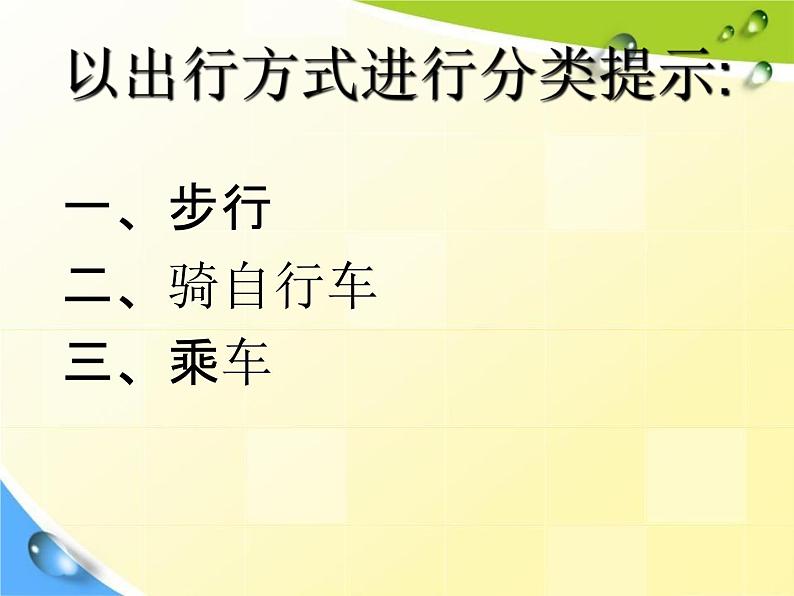 通用版主题班会《交通安全教育》精品教学课件PPT优秀课件3第5页