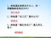 通用版主题班会《国际禁毒日》精品教学课件PPT优秀课件6