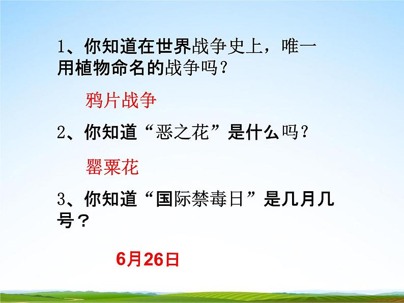 通用版主题班会《国际禁毒日》精品教学课件PPT优秀课件603