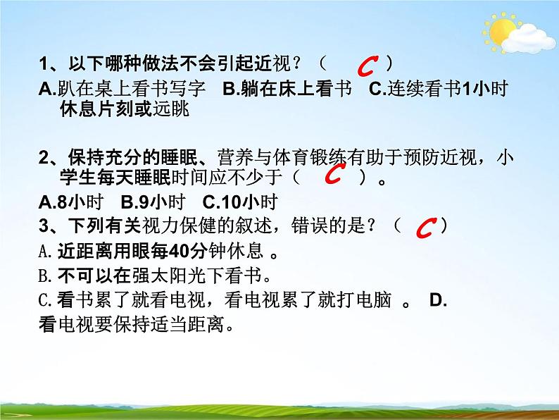 通用版主题班会《全国爱眼日》精品教学课件PPT优秀课件306