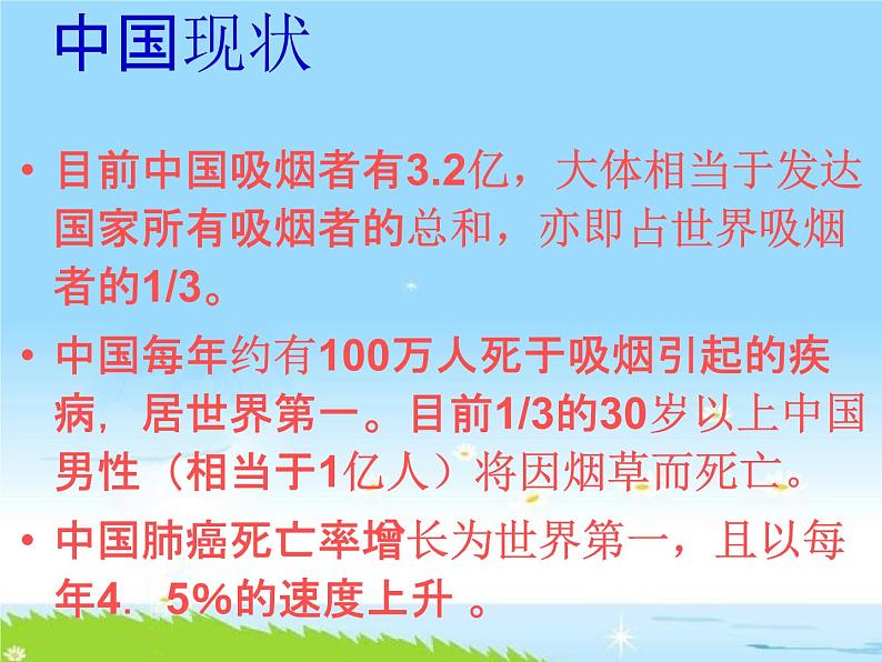 通用版主题班会《世界无烟日：珍爱生命、远离香烟》精品教学课件PPT优秀课件07