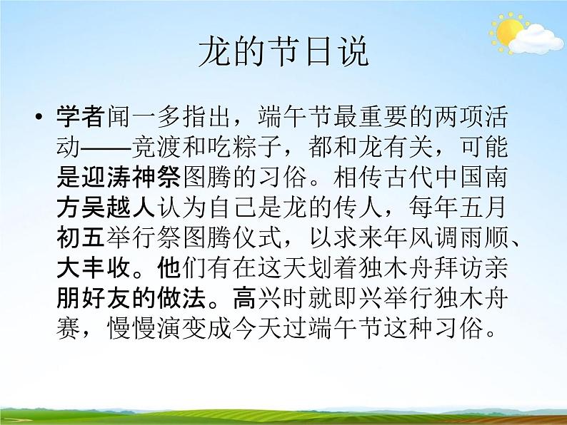 通用版主题班会《端午节》精品教学课件PPT优秀课件505