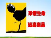 通用版主题班会《国际禁毒日》精品教学课件PPT优秀课件2