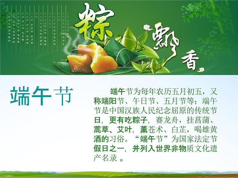 通用版主题班会《端午节》精品教学课件PPT优秀课件3第2页