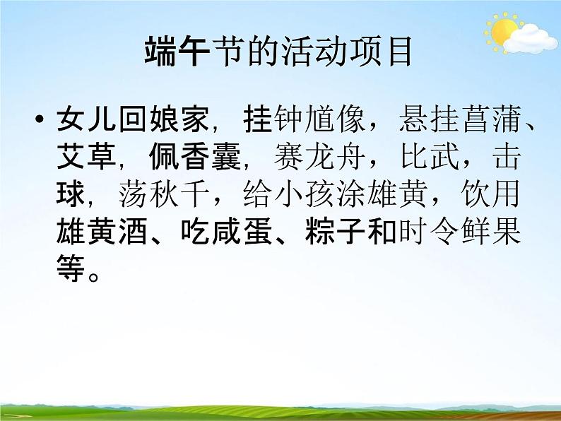 通用版主题班会《端午节》精品教学课件PPT优秀课件3第5页