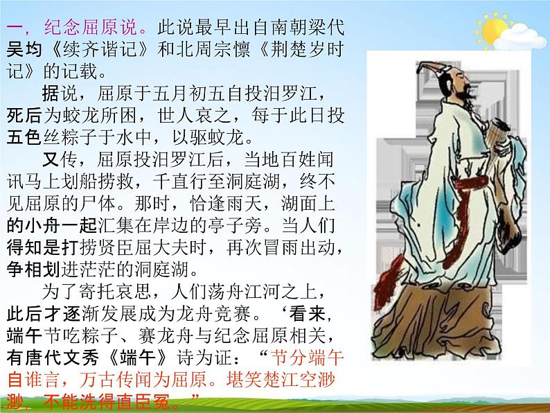 通用版主题班会《端午节》精品教学课件PPT优秀课件3第7页