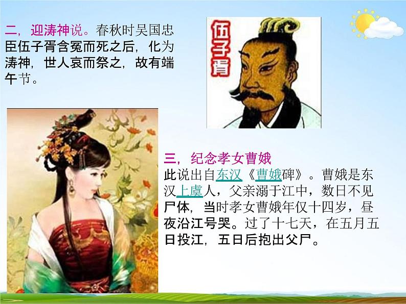 通用版主题班会《端午节》精品教学课件PPT优秀课件3第8页