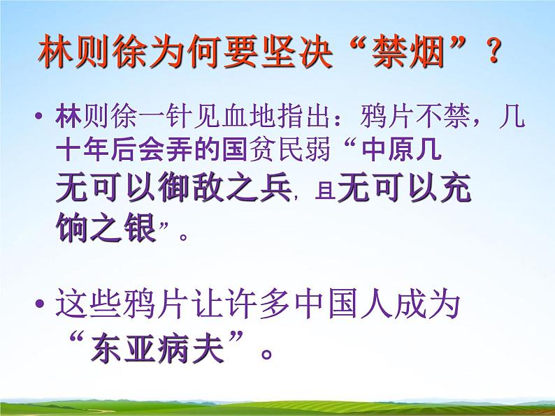 通用版主题班会《国际禁毒日》精品教学课件PPT优秀课件1604