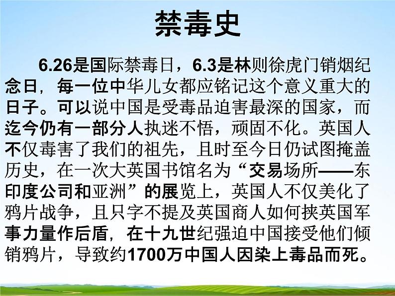 通用版主题班会《国际禁毒日》精品教学课件PPT优秀课件1606