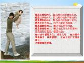 通用版主題班會(huì)《父親節(jié)》教學(xué)課件PPT優(yōu)秀課件10