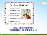 通用版主题班会《父亲节》教学课件PPT优秀课件10