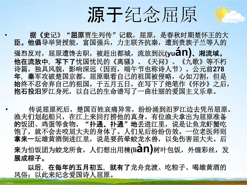 通用版主题班会《端午节》精品教学课件PPT优秀课件207