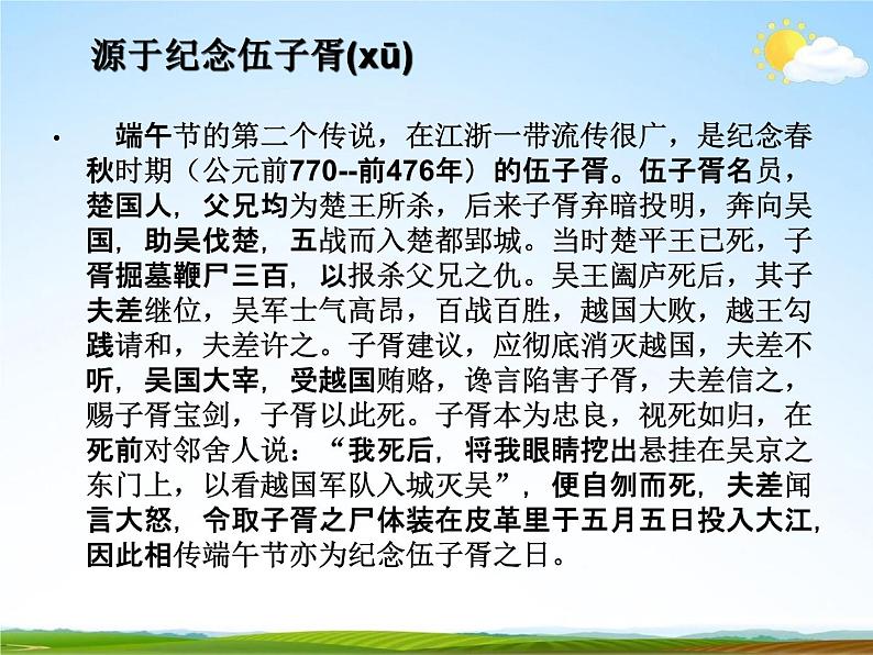 通用版主题班会《端午节》精品教学课件PPT优秀课件208