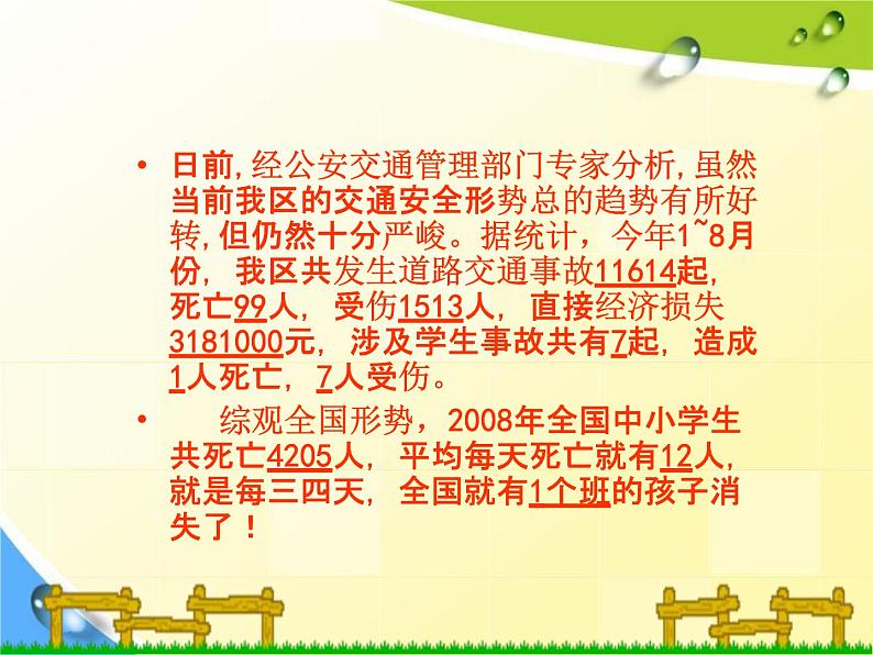 通用版主题班会《校园安全教育》精品教学课件PPT优秀课件3第7页