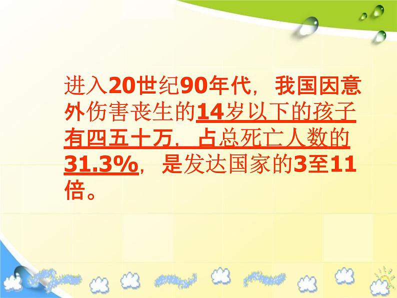 通用版主题班会《校园安全教育》精品教学课件PPT优秀课件3第8页