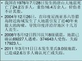 通用版主题班会《防地震安全教育》精品教学课件PPT优秀课件2