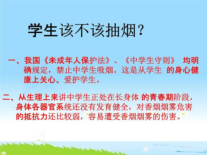 通用版主题班会《世界无烟日：储蓄健康，远离烟草》精品教学课件PPT优秀课件04