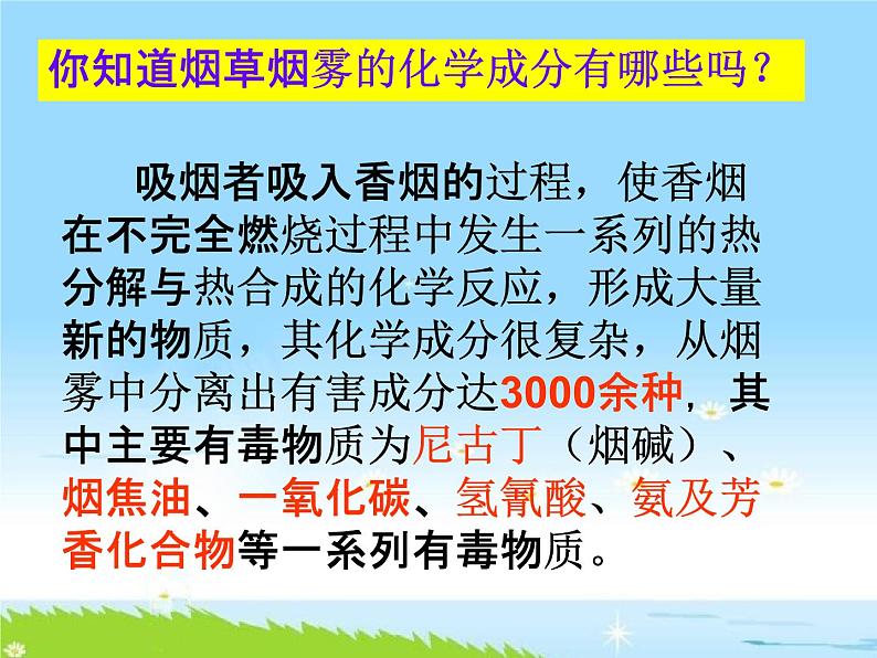 通用版主题班会《世界无烟日：储蓄健康，远离烟草》精品教学课件PPT优秀课件06