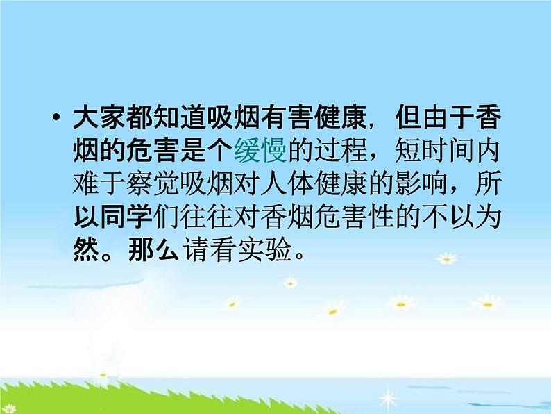 通用版主题班会《世界无烟日：储蓄健康，远离烟草》精品教学课件PPT优秀课件07