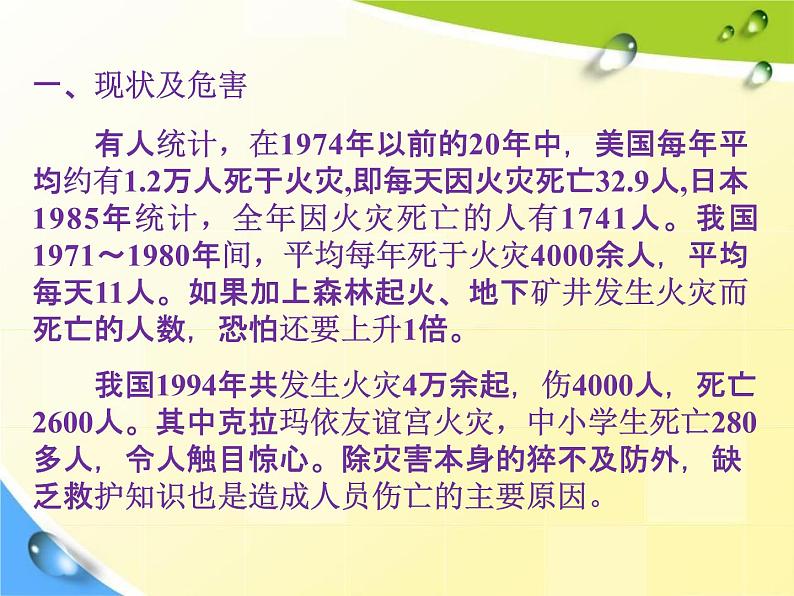 通用版主题班会《消防安全教育》精品教学课件PPT优秀课件5第5页