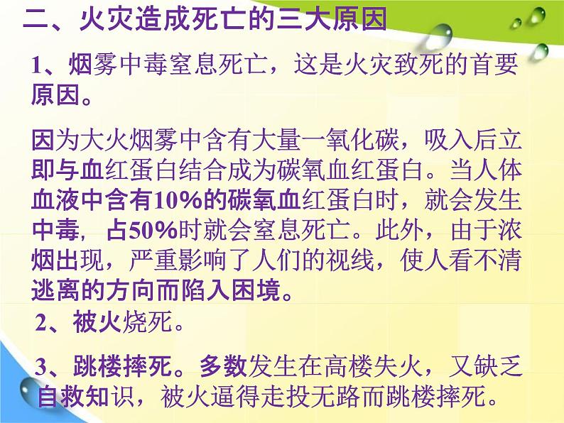 通用版主题班会《消防安全教育》精品教学课件PPT优秀课件506