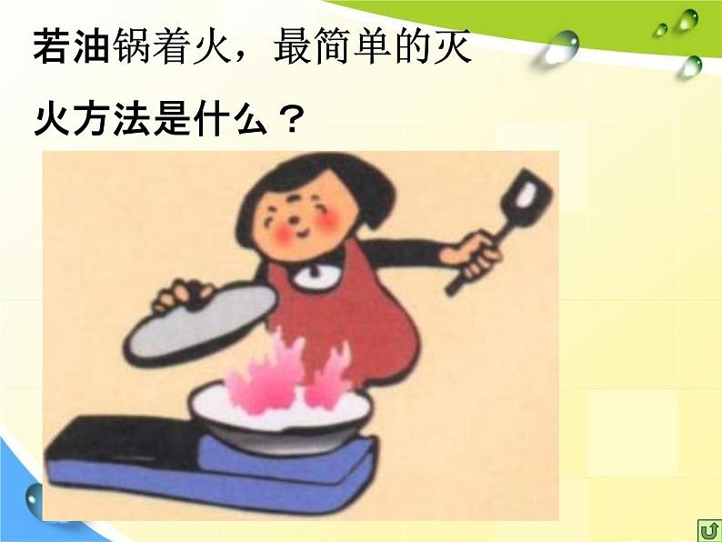 通用版主题班会《消防安全教育》精品教学课件PPT优秀课件5第7页